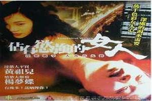 致命女人心1998