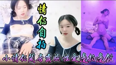 情侣自拍小情侣开房露脸性爱边拍边做