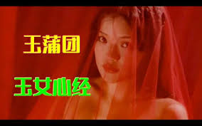 三级片玉蒲团之玉女心经