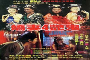 娇妻四艳鬼2000