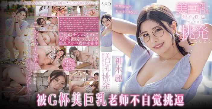 水果派解说老师请穿上胸罩