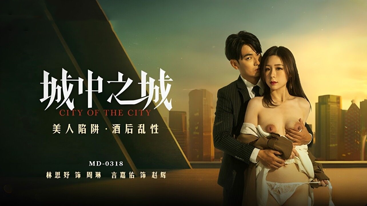 美人陷阱酒后乱性