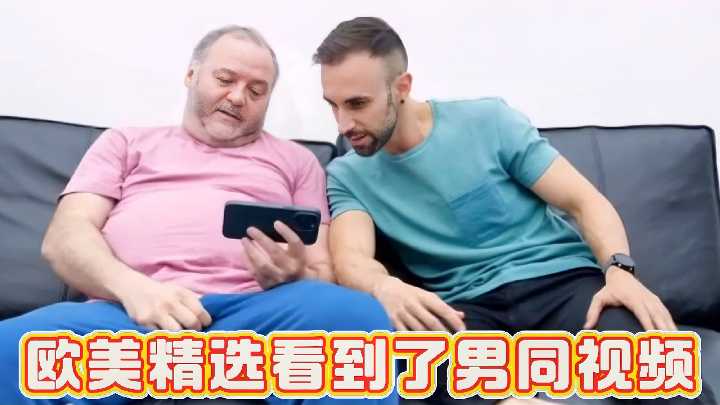 欧美精选看到了男同视频