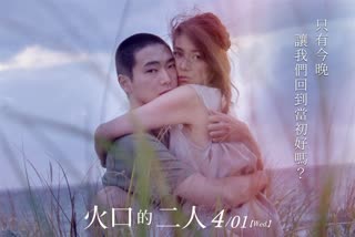 火口的两人