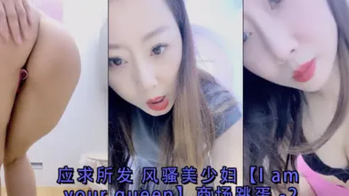 应求所发风骚美少妇lamyourqueen商场跳蛋-2