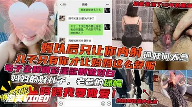 妈以后只让你内射儿子只有你才让妈妈这么舒服