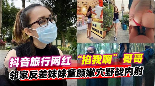 邻家反差妹妹童颜嫩穴野战内射