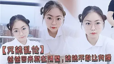 爸爸回来就在隔壁妹妹不敢让我操