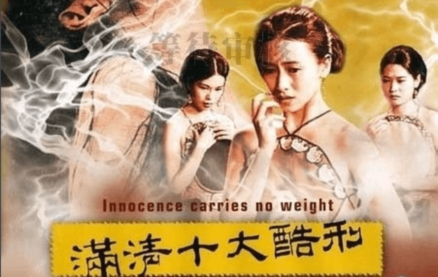 三级片满清十大酷刑之赤裸凌迟