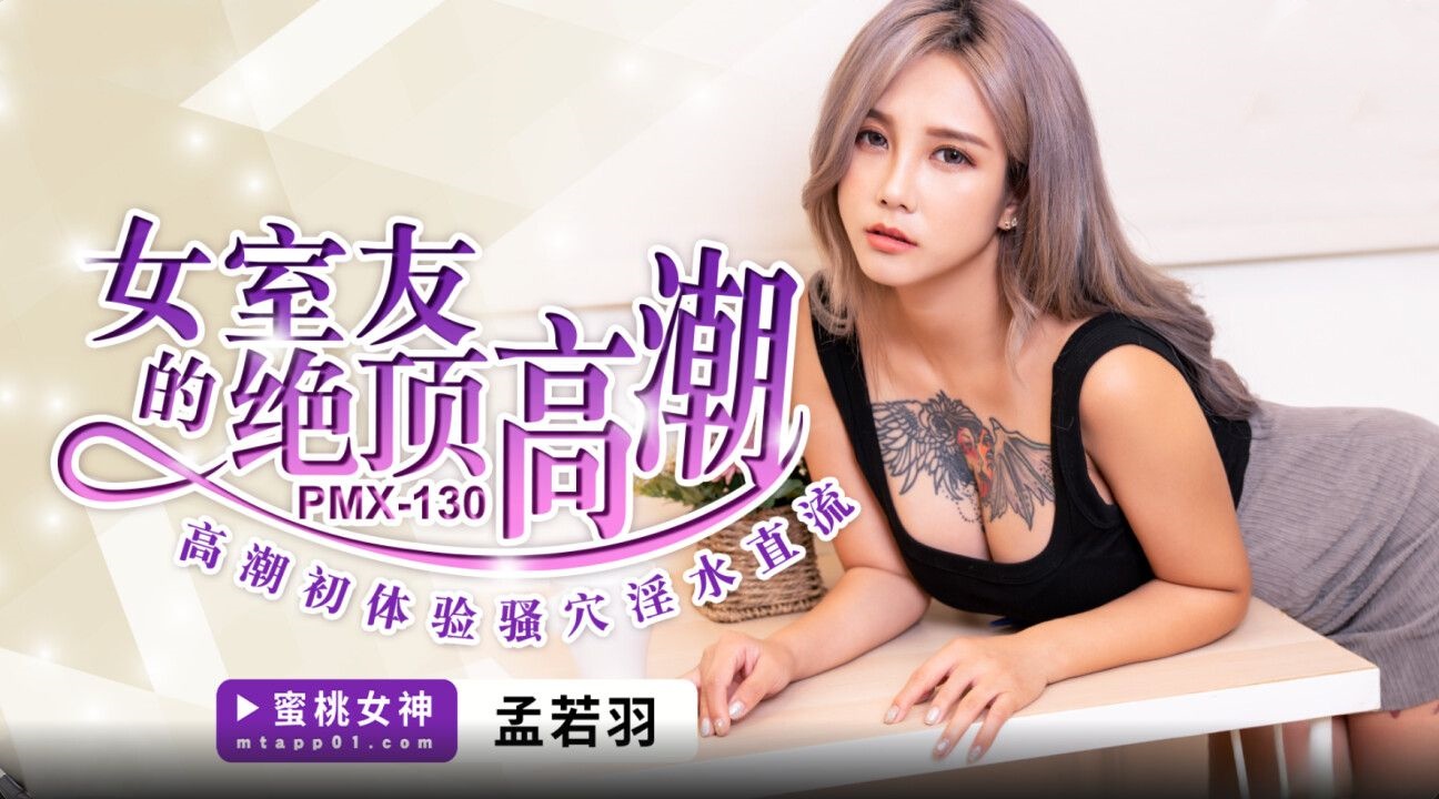 女室友的绝顶高潮
