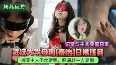 武汉大学母狗日常任务记录与主人交配日常