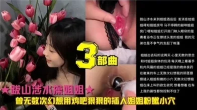 跋山涉水操姐姐曾无数次幻想用鸡巴狠狠的插入姐姐粉嫩小穴
