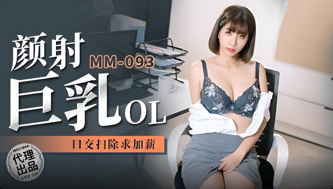 颜射巨乳OL口交扫除求加薪