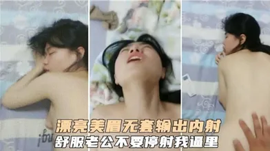 漂亮美眉无套输出内射