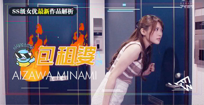 水果派解说相泽南史上最媚作品诞生美少女房东欲求不满房租肉偿的绝伦通奸