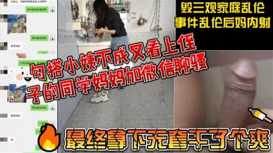 勾搭小姨不成又看上侄子的同学妈妈加微信撩骚
