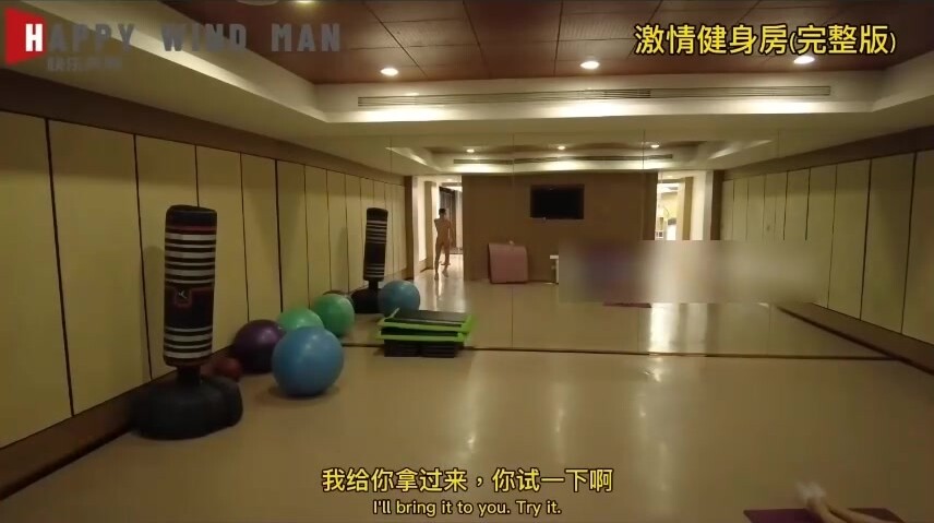 预览版,快乐风男最新勾引系列,激情健身房,勾引直男
