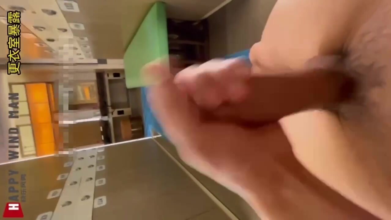 快乐男风最新更衣室暴露射