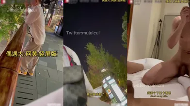 【最新推荐抢先版】最新快乐风男,成都太古里偶遇大J网黄,确实是又粗又长还又持久,最后无套内射了