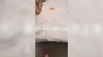 王港新作,被两位大基小哥哥轮操,口爆吞精～2
