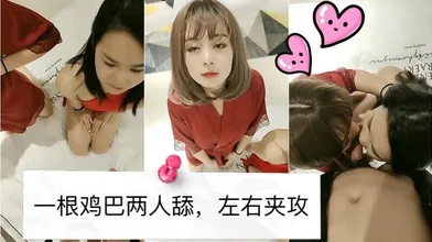 一根鸡巴两人舔，左右夹攻争着抢着