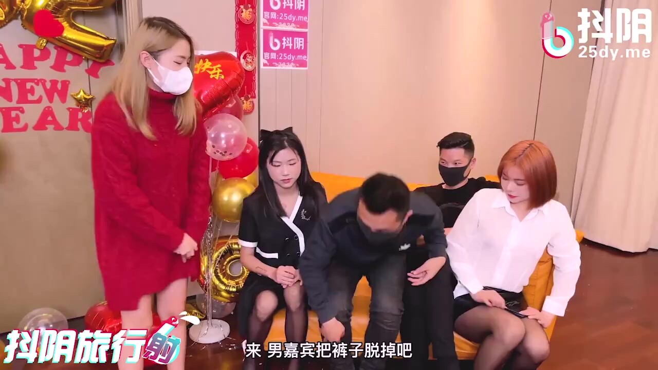 DYTM-014抖阴旅行射第14期 新春特辑 男嘉宾们做好被榨干的准备了吗？
