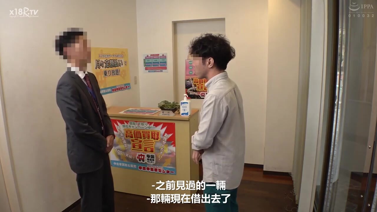 【中文字幕】不管是谁都能定额干到爽。中古车经销店篇～只要月付定额就能对店里的女人骑到爽、射到爽？