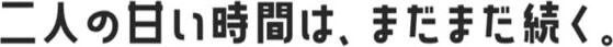 童贞だけど小宵こなんとお泊まりデートして 笔おろしさせてもらって、その後何度もSEXしたい…