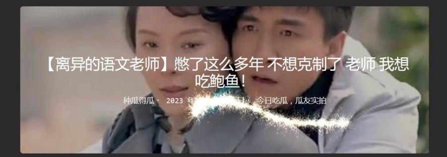 【离异的语文老师】憋了这么多年 不想克制了 老师 我想吃鲍鱼！