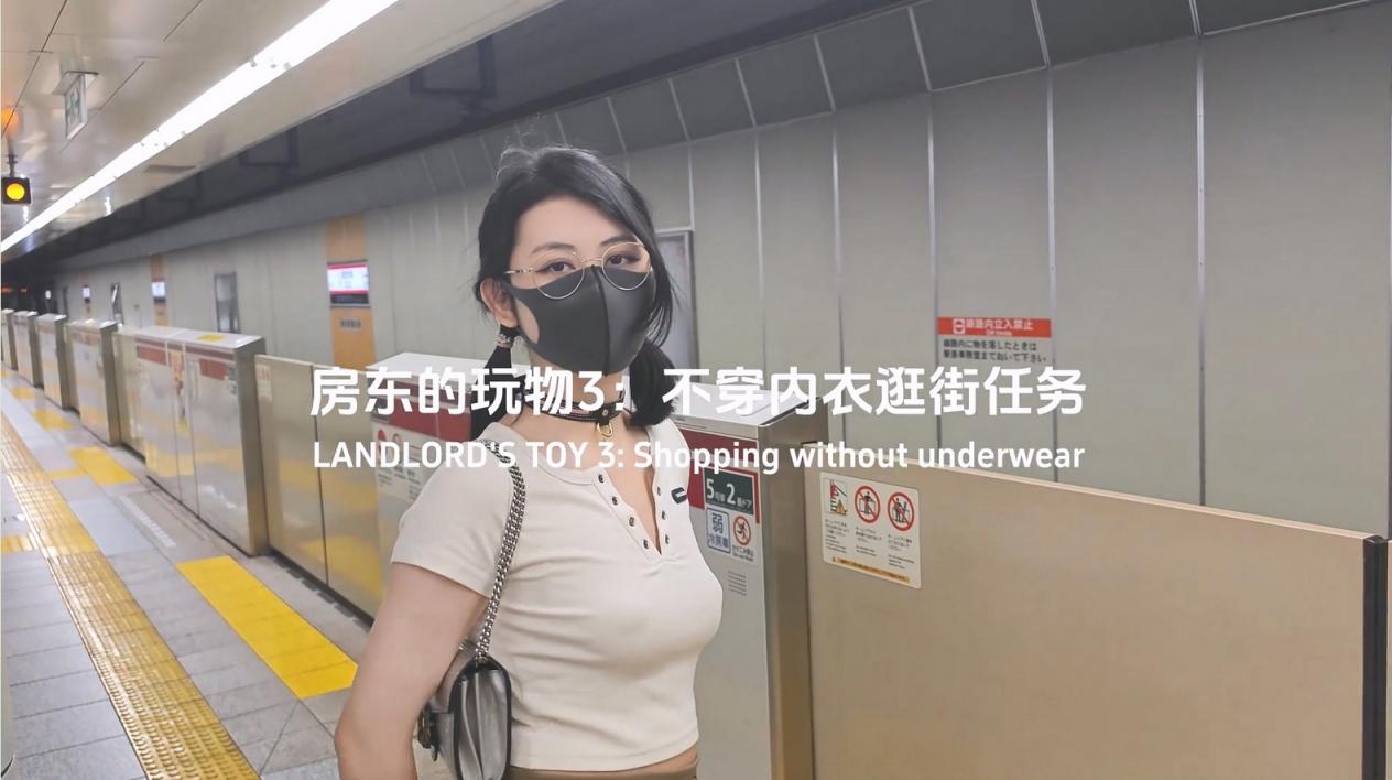 房东的玩物，不穿内衣逛街任务✅反差眼镜娘网红女神『奶咪』剧情系列，劲爆完美身材波涛胸涌 超嫩小穴 顶宫灌精